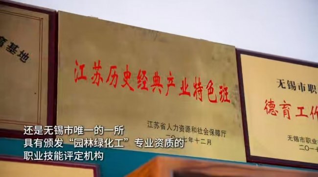 中职教育发展中的坚守与突破路径探析——以无锡市园林技工学校为例